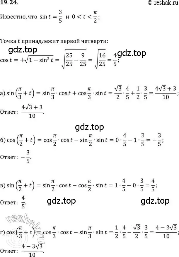 Решение 2. номер 19.24 (страница 62) гдз по алгебре 10-11 класс Мордкович, Семенов, задачник