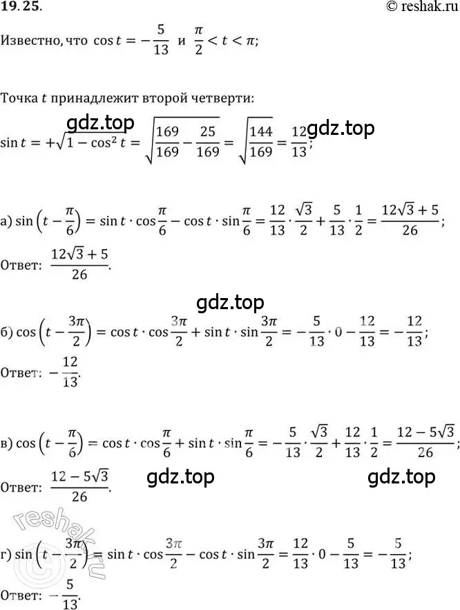 Решение 2. номер 19.25 (страница 62) гдз по алгебре 10-11 класс Мордкович, Семенов, задачник