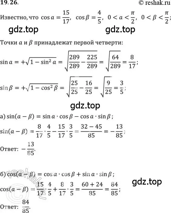 Решение 2. номер 19.26 (страница 62) гдз по алгебре 10-11 класс Мордкович, Семенов, задачник