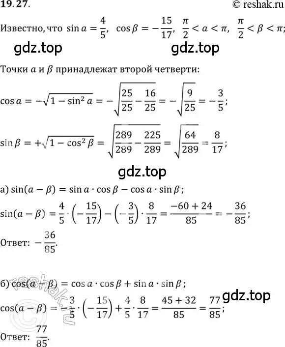 Решение 2. номер 19.27 (страница 63) гдз по алгебре 10-11 класс Мордкович, Семенов, задачник
