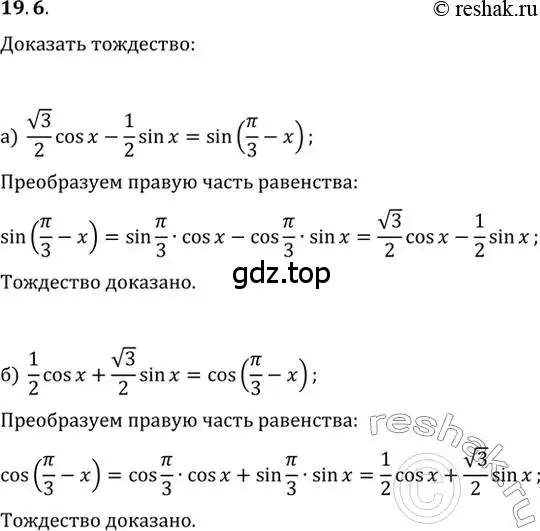 Решение 2. номер 19.6 (страница 60) гдз по алгебре 10-11 класс Мордкович, Семенов, задачник