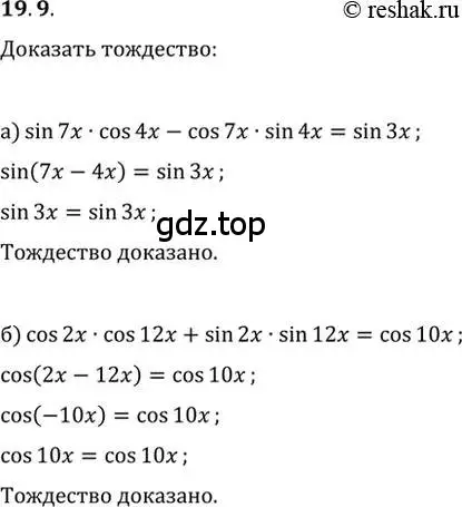 Решение 2. номер 19.9 (страница 60) гдз по алгебре 10-11 класс Мордкович, Семенов, задачник