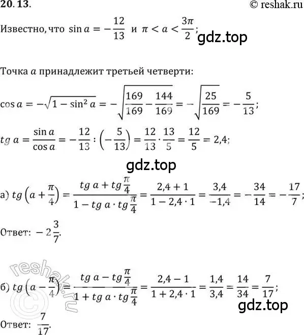 Решение 2. номер 20.13 (страница 65) гдз по алгебре 10-11 класс Мордкович, Семенов, задачник