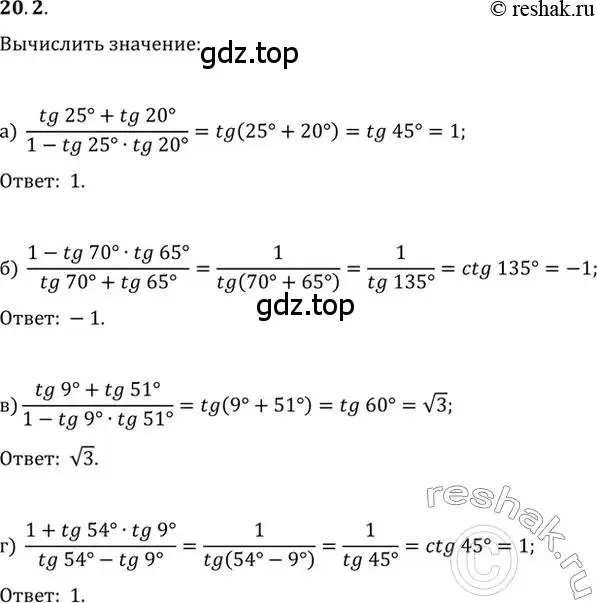 Решение 2. номер 20.2 (страница 63) гдз по алгебре 10-11 класс Мордкович, Семенов, задачник