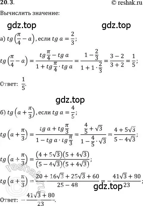 Решение 2. номер 20.3 (страница 63) гдз по алгебре 10-11 класс Мордкович, Семенов, задачник