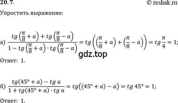 Решение 2. номер 20.7 (страница 64) гдз по алгебре 10-11 класс Мордкович, Семенов, задачник