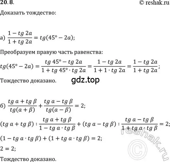 Решение 2. номер 20.8 (страница 64) гдз по алгебре 10-11 класс Мордкович, Семенов, задачник