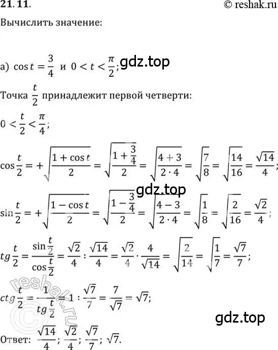 Решение 2. номер 21.11 (страница 66) гдз по алгебре 10-11 класс Мордкович, Семенов, задачник