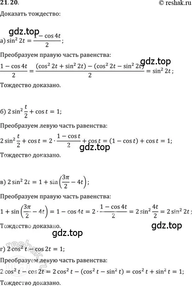 Решение 2. номер 21.20 (страница 67) гдз по алгебре 10-11 класс Мордкович, Семенов, задачник