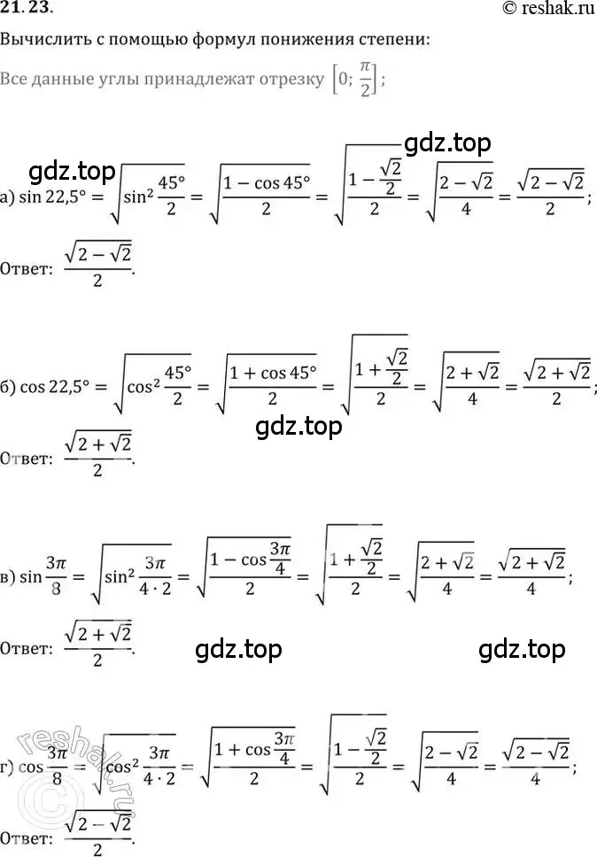 Решение 2. номер 21.23 (страница 68) гдз по алгебре 10-11 класс Мордкович, Семенов, задачник