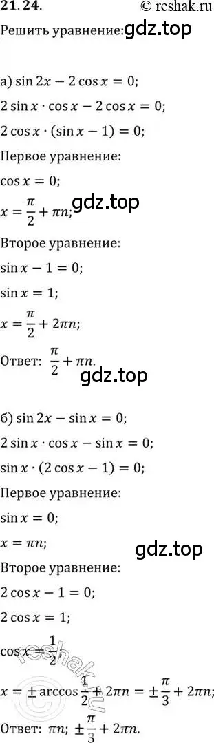 Решение 2. номер 21.24 (страница 68) гдз по алгебре 10-11 класс Мордкович, Семенов, задачник