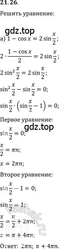 Решение 2. номер 21.26 (страница 68) гдз по алгебре 10-11 класс Мордкович, Семенов, задачник