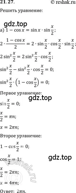 Решение 2. номер 21.27 (страница 68) гдз по алгебре 10-11 класс Мордкович, Семенов, задачник