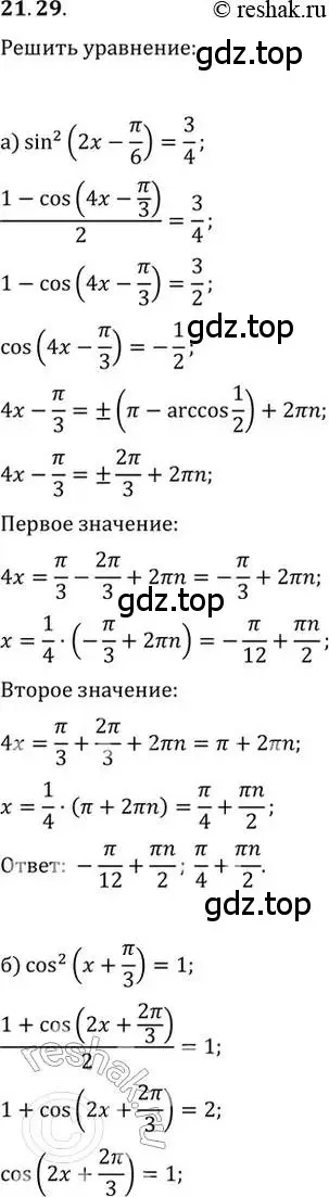 Решение 2. номер 21.29 (страница 69) гдз по алгебре 10-11 класс Мордкович, Семенов, задачник