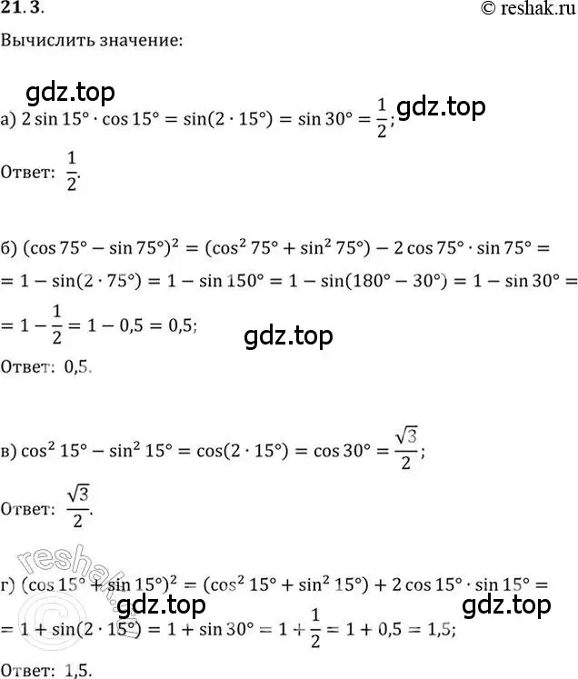Решение 2. номер 21.3 (страница 65) гдз по алгебре 10-11 класс Мордкович, Семенов, задачник