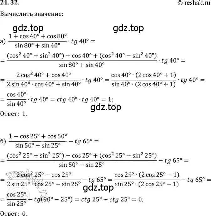 Решение 2. номер 21.32 (страница 69) гдз по алгебре 10-11 класс Мордкович, Семенов, задачник