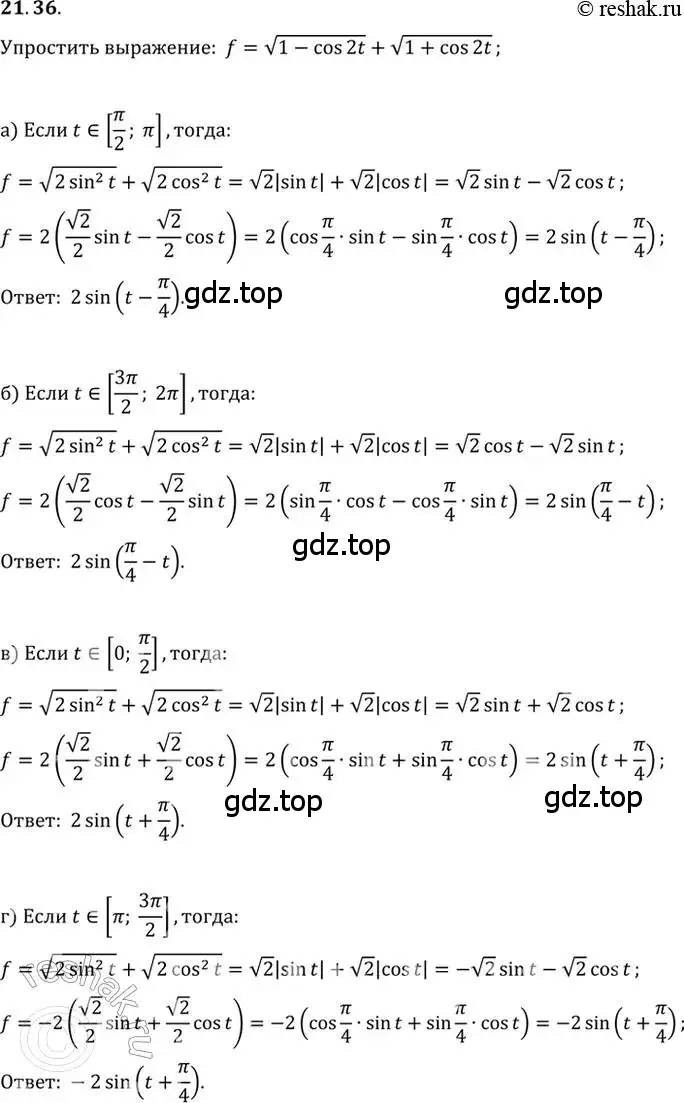 Решение 2. номер 21.36 (страница 69) гдз по алгебре 10-11 класс Мордкович, Семенов, задачник