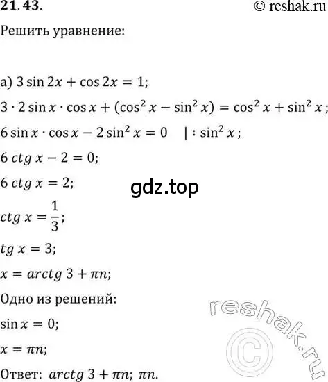 Решение 2. номер 21.43 (страница 70) гдз по алгебре 10-11 класс Мордкович, Семенов, задачник