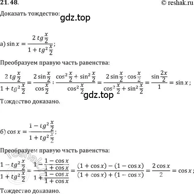 Решение 2. номер 21.48 (страница 71) гдз по алгебре 10-11 класс Мордкович, Семенов, задачник