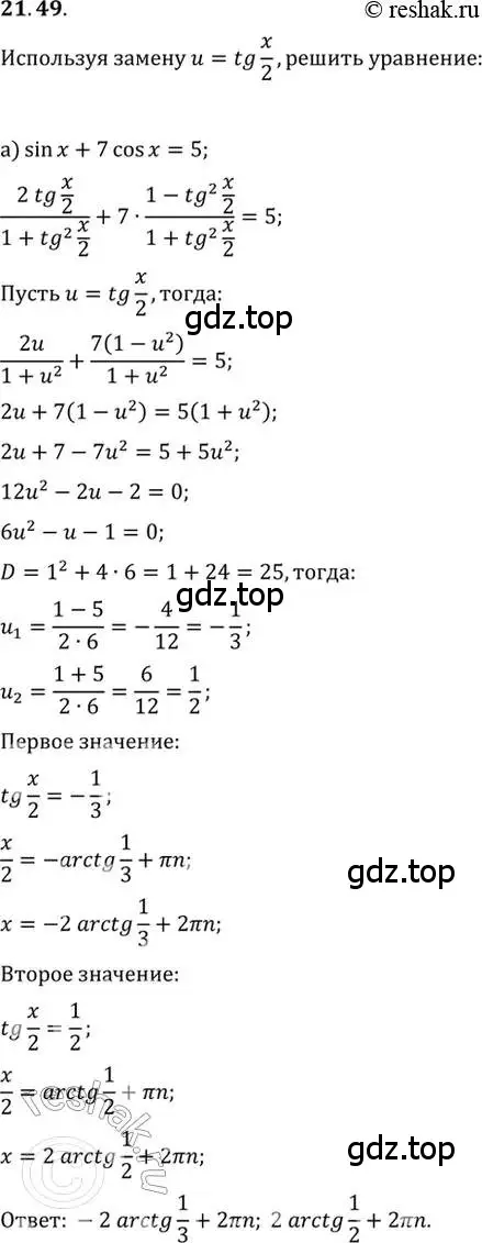 Решение 2. номер 21.49 (страница 71) гдз по алгебре 10-11 класс Мордкович, Семенов, задачник