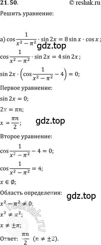 Решение 2. номер 21.50 (страница 71) гдз по алгебре 10-11 класс Мордкович, Семенов, задачник