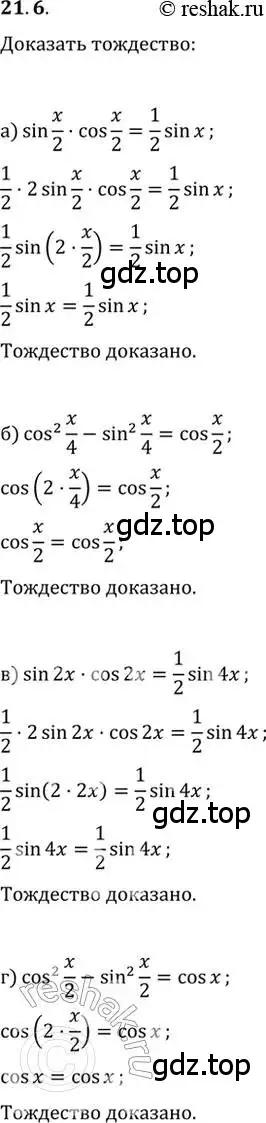 Решение 2. номер 21.6 (страница 66) гдз по алгебре 10-11 класс Мордкович, Семенов, задачник