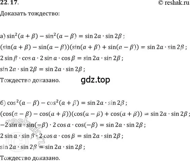 Решение 2. номер 22.17 (страница 73) гдз по алгебре 10-11 класс Мордкович, Семенов, задачник