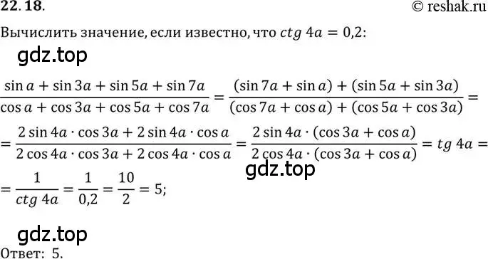 Решение 2. номер 22.18 (страница 73) гдз по алгебре 10-11 класс Мордкович, Семенов, задачник