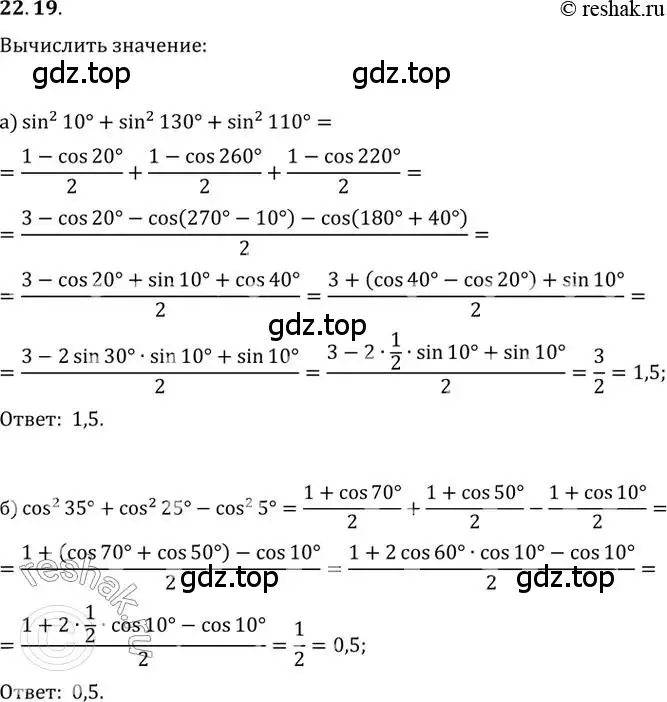Решение 2. номер 22.19 (страница 74) гдз по алгебре 10-11 класс Мордкович, Семенов, задачник