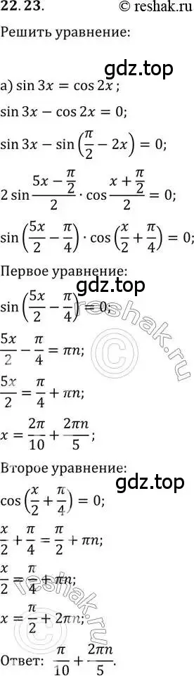 Решение 2. номер 22.23 (страница 74) гдз по алгебре 10-11 класс Мордкович, Семенов, задачник