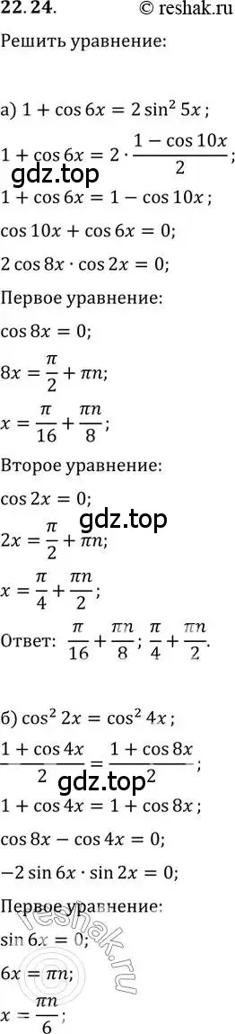 Решение 2. номер 22.24 (страница 74) гдз по алгебре 10-11 класс Мордкович, Семенов, задачник