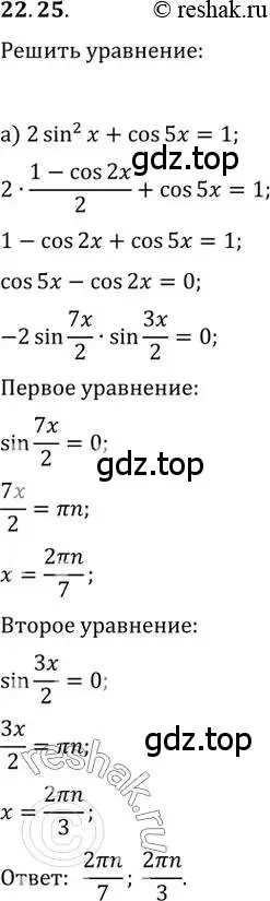 Решение 2. номер 22.25 (страница 74) гдз по алгебре 10-11 класс Мордкович, Семенов, задачник