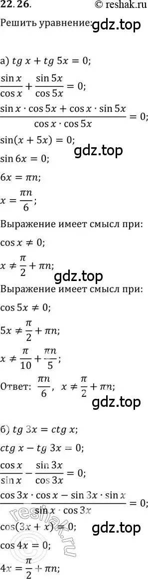 Решение 2. номер 22.26 (страница 74) гдз по алгебре 10-11 класс Мордкович, Семенов, задачник