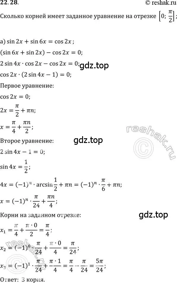 Решение 2. номер 22.28 (страница 74) гдз по алгебре 10-11 класс Мордкович, Семенов, задачник