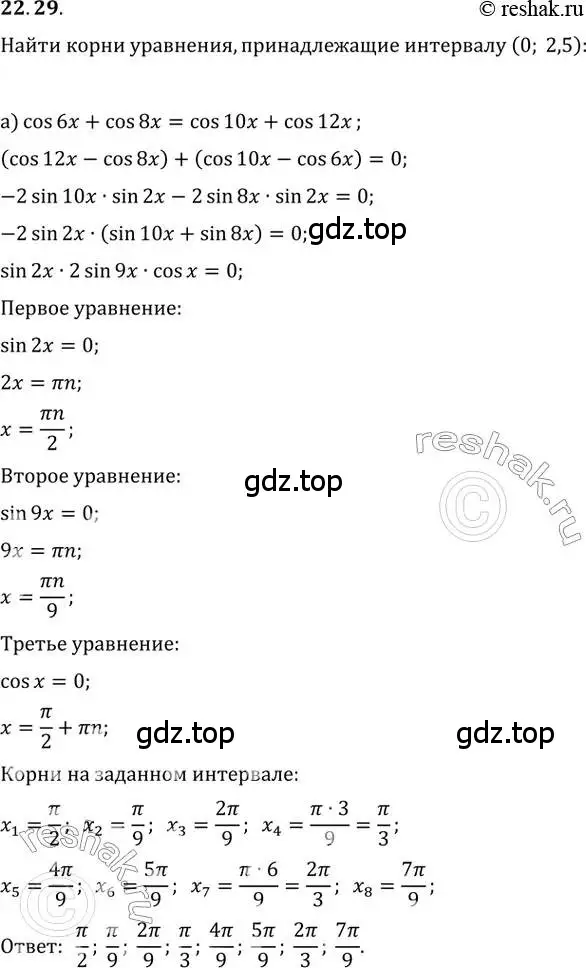 Решение 2. номер 22.29 (страница 75) гдз по алгебре 10-11 класс Мордкович, Семенов, задачник