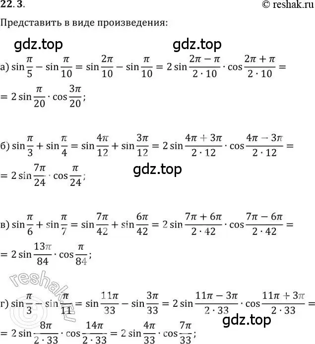 Решение 2. номер 22.3 (страница 72) гдз по алгебре 10-11 класс Мордкович, Семенов, задачник