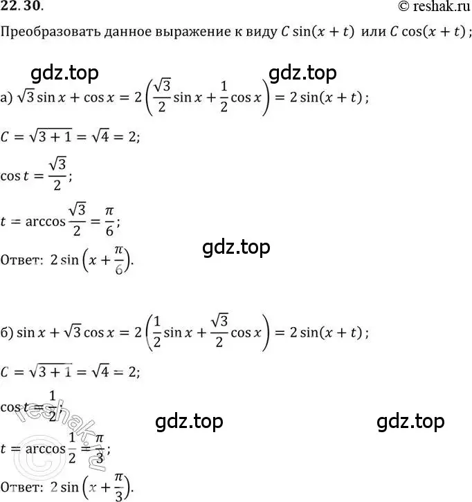 Решение 2. номер 22.30 (страница 75) гдз по алгебре 10-11 класс Мордкович, Семенов, задачник