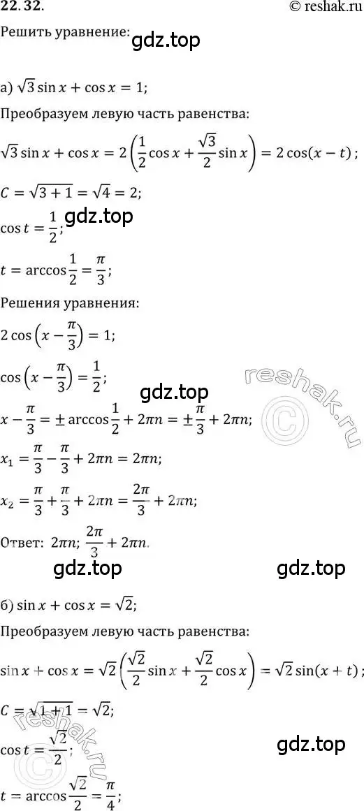 Решение 2. номер 22.32 (страница 75) гдз по алгебре 10-11 класс Мордкович, Семенов, задачник