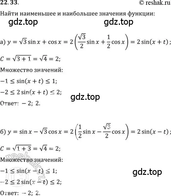 Решение 2. номер 22.33 (страница 75) гдз по алгебре 10-11 класс Мордкович, Семенов, задачник