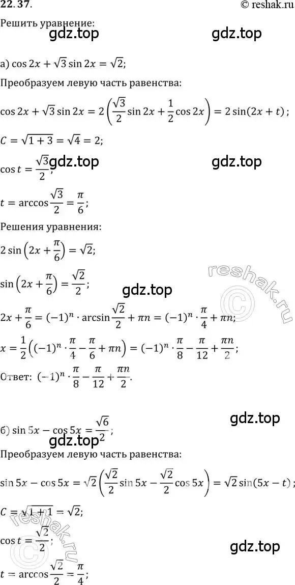 Решение 2. номер 22.37 (страница 76) гдз по алгебре 10-11 класс Мордкович, Семенов, задачник