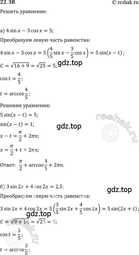 Решение 2. номер 22.38 (страница 76) гдз по алгебре 10-11 класс Мордкович, Семенов, задачник