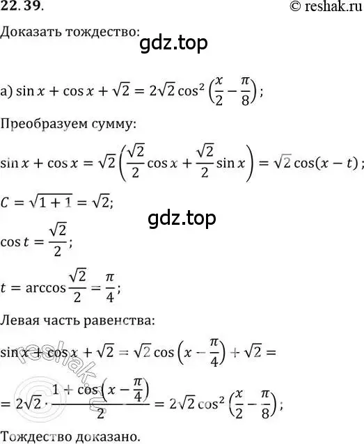 Решение 2. номер 22.39 (страница 76) гдз по алгебре 10-11 класс Мордкович, Семенов, задачник