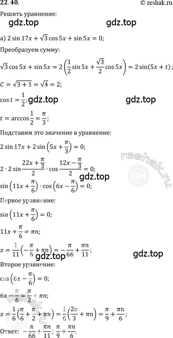 Решение 2. номер 22.40 (страница 76) гдз по алгебре 10-11 класс Мордкович, Семенов, задачник