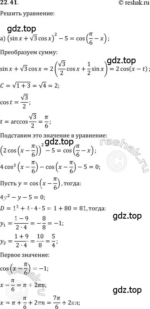 Решение 2. номер 22.41 (страница 76) гдз по алгебре 10-11 класс Мордкович, Семенов, задачник