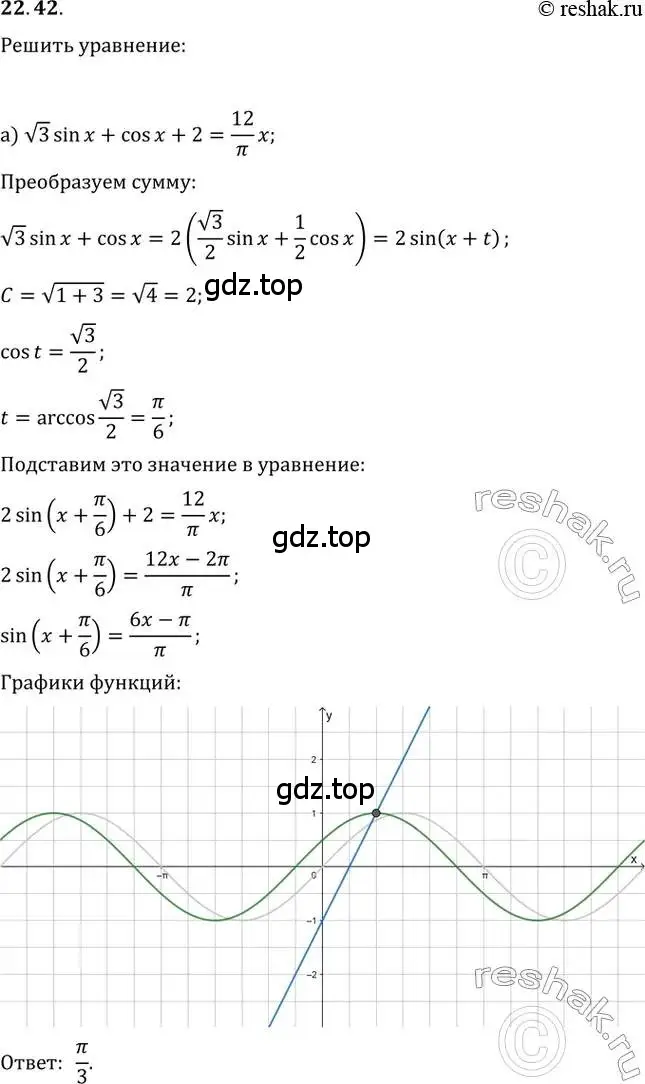 Решение 2. номер 22.42 (страница 76) гдз по алгебре 10-11 класс Мордкович, Семенов, задачник