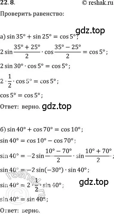 Решение 2. номер 22.8 (страница 72) гдз по алгебре 10-11 класс Мордкович, Семенов, задачник