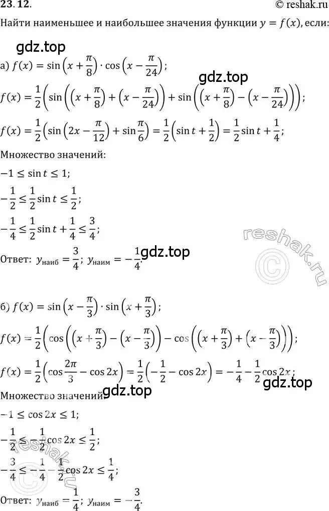 Решение 2. номер 23.12 (страница 78) гдз по алгебре 10-11 класс Мордкович, Семенов, задачник