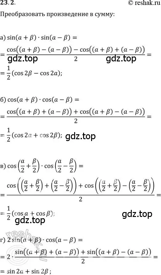 Решение 2. номер 23.2 (страница 77) гдз по алгебре 10-11 класс Мордкович, Семенов, задачник