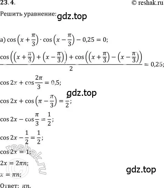 Решение 2. номер 23.4 (страница 77) гдз по алгебре 10-11 класс Мордкович, Семенов, задачник