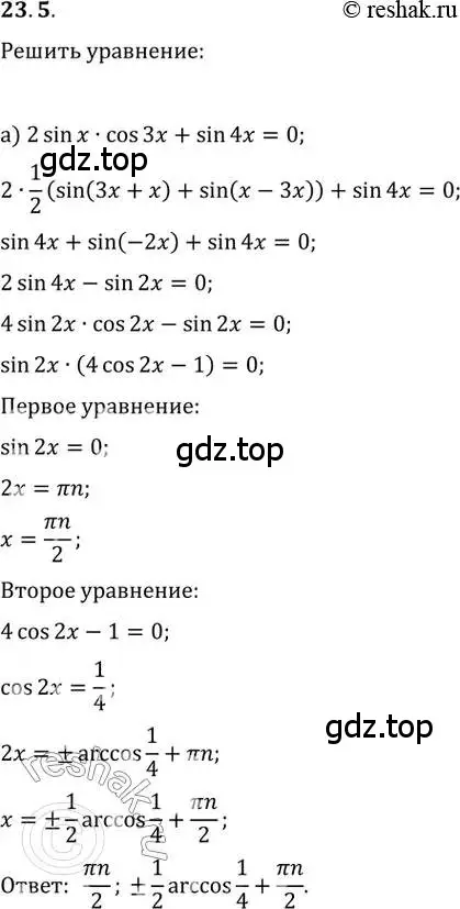 Решение 2. номер 23.5 (страница 77) гдз по алгебре 10-11 класс Мордкович, Семенов, задачник